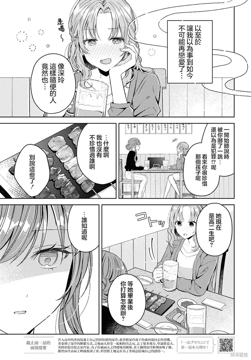 始于谎言的夏日恋情 -squall-,第04話,第3张