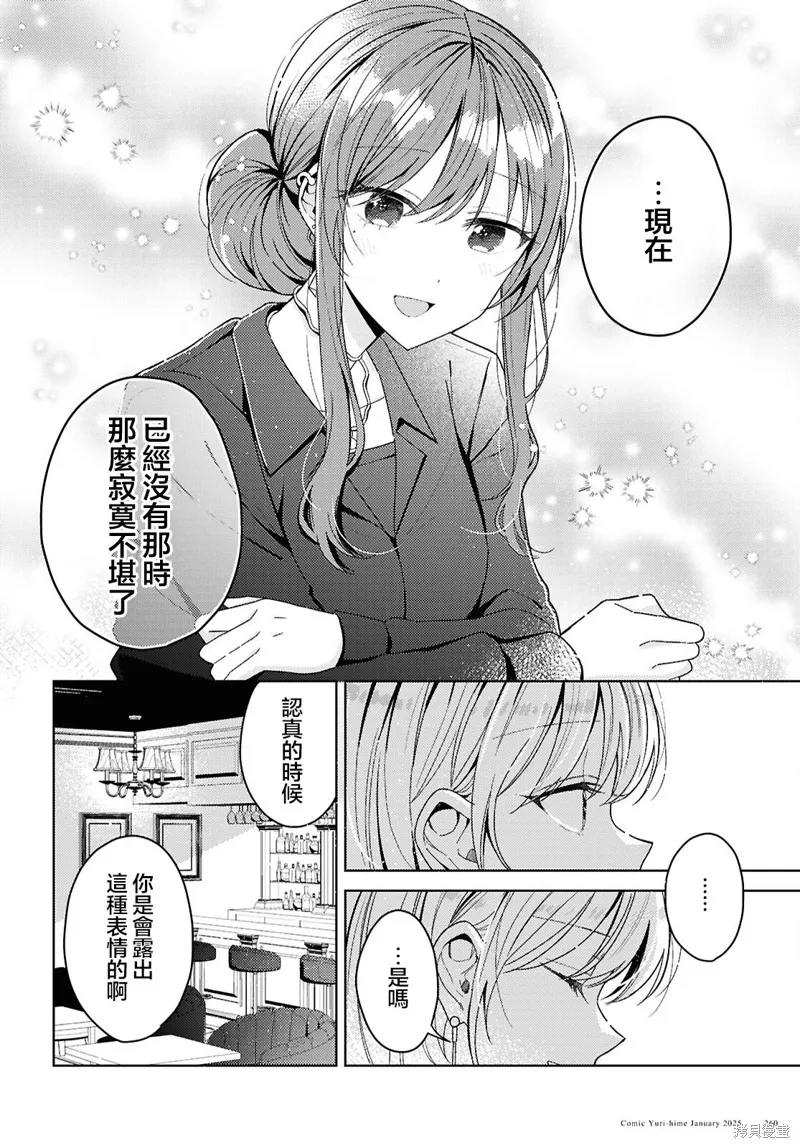 始于谎言的夏日恋情 -squall-,第04話,第30张