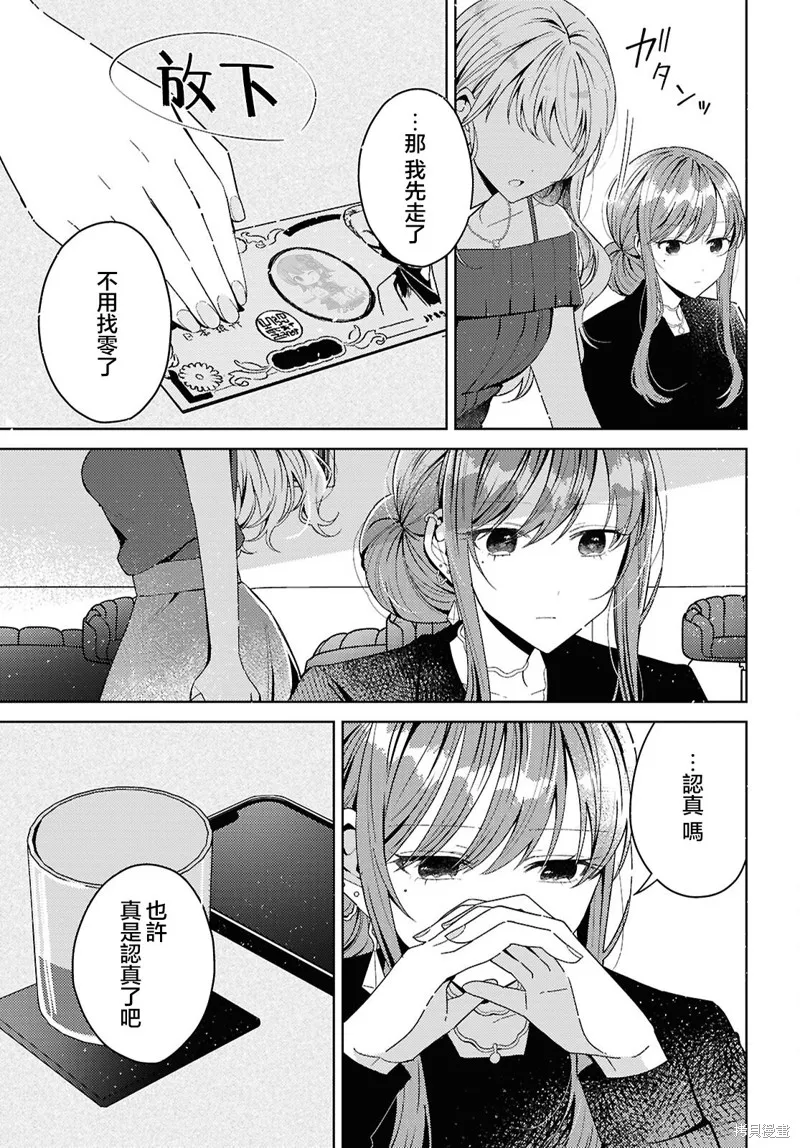 始于谎言的夏日恋情 -squall-,第04話,第31张