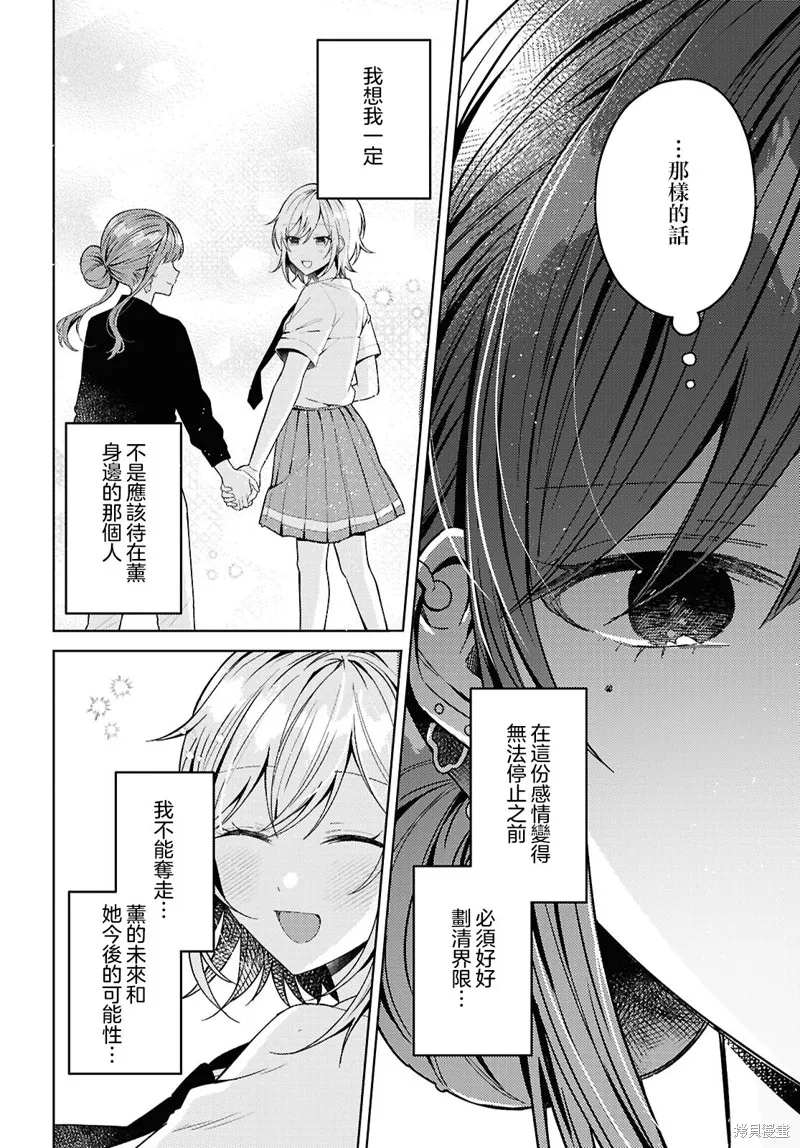 始于谎言的夏日恋情 -squall-,第04話,第32张