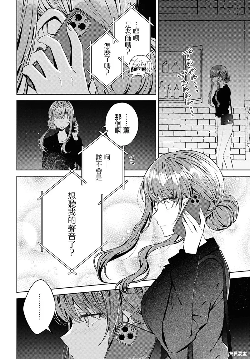 始于谎言的夏日恋情 -squall-,第04話,第34张