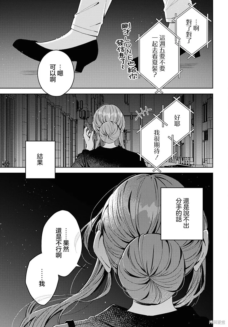 始于谎言的夏日恋情 -squall-,第04話,第35张