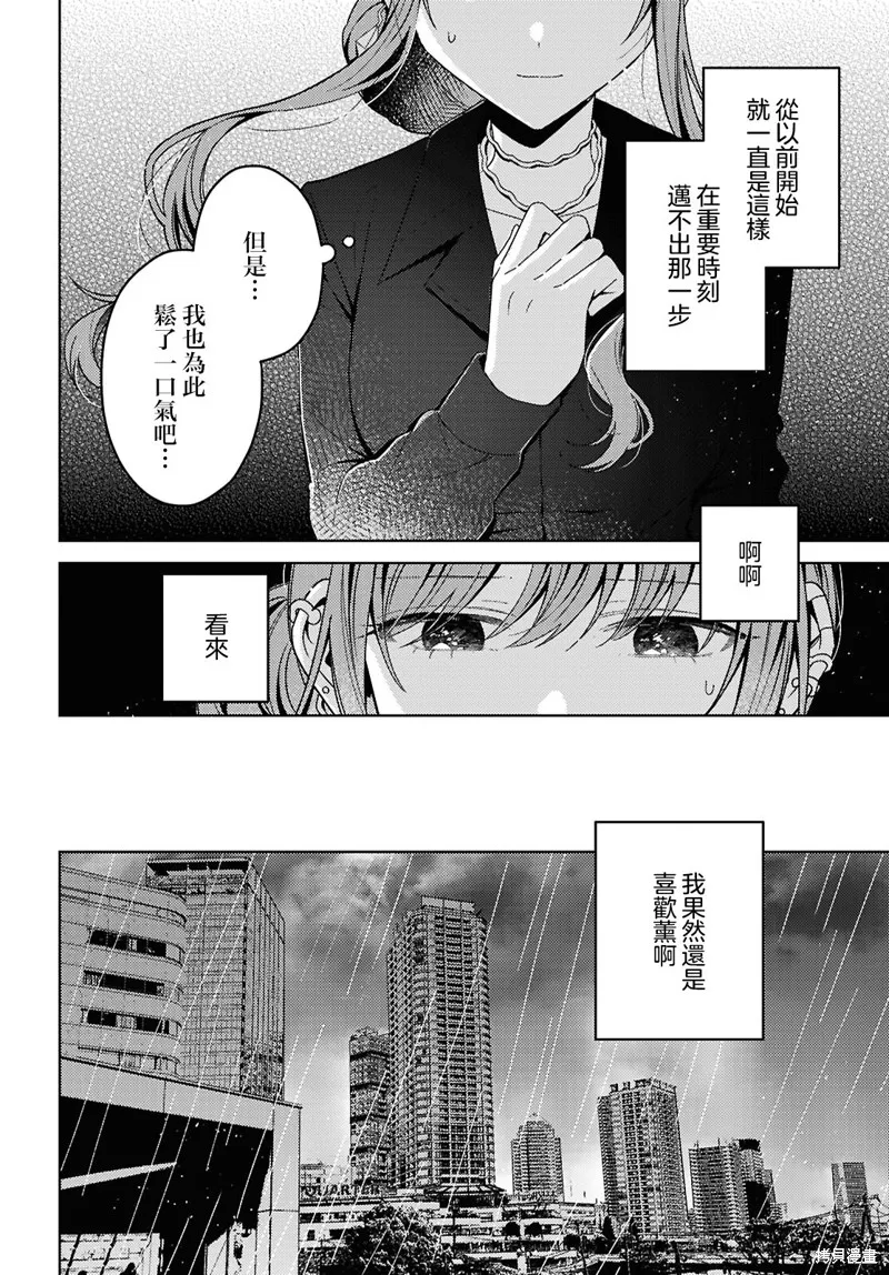 始于谎言的夏日恋情 -squall-,第04話,第36张