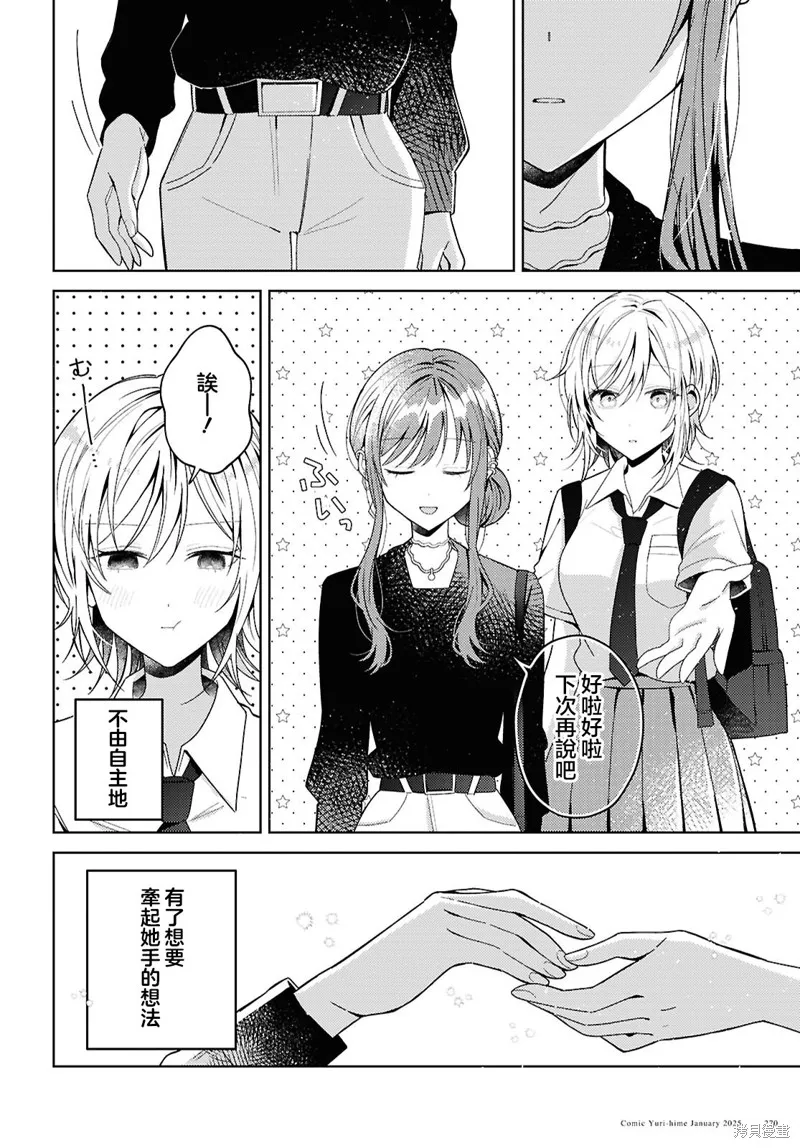 始于谎言的夏日恋情 -squall-,第04話,第39张