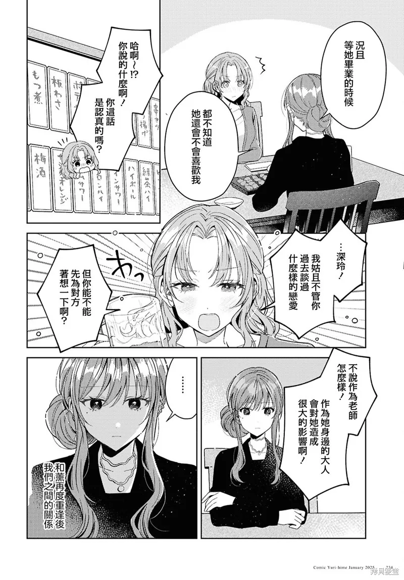 始于谎言的夏日恋情 -squall-,第04話,第4张
