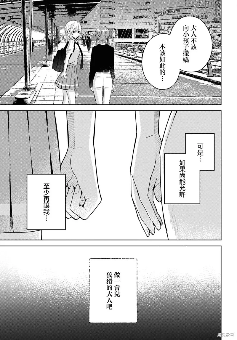 始于谎言的夏日恋情 -squall-,第04話,第40张