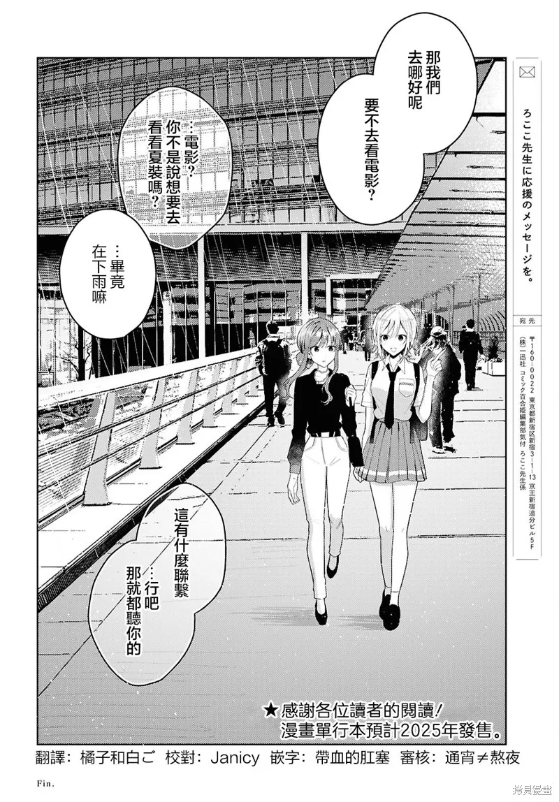 始于谎言的夏日恋情 -squall-,第04話,第41张