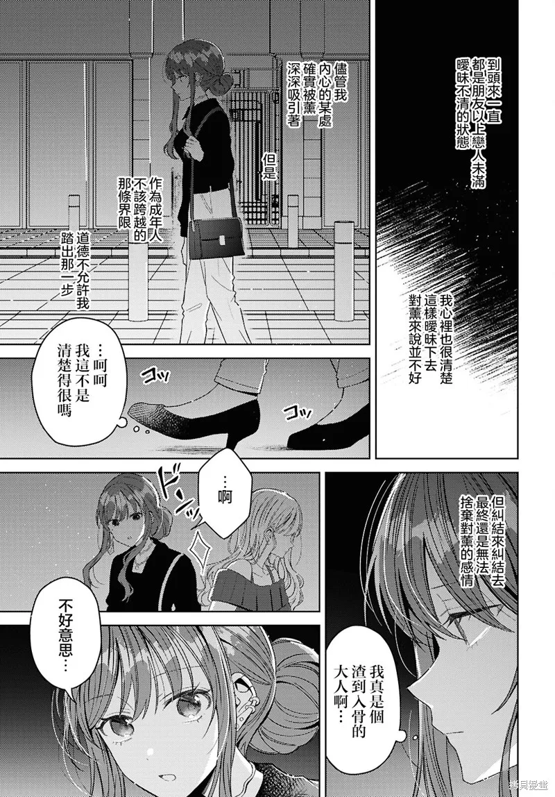 始于谎言的夏日恋情 -squall-,第04話,第5张