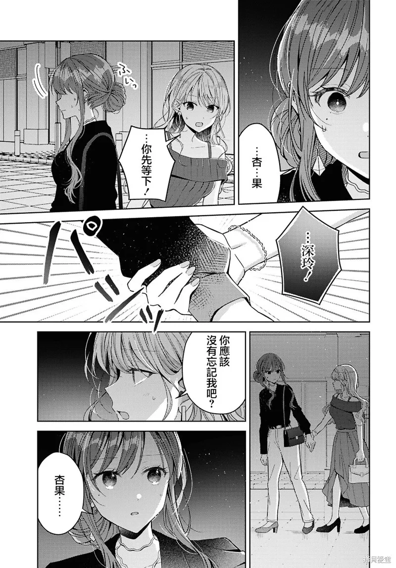 始于谎言的夏日恋情 -squall-,第04話,第7张