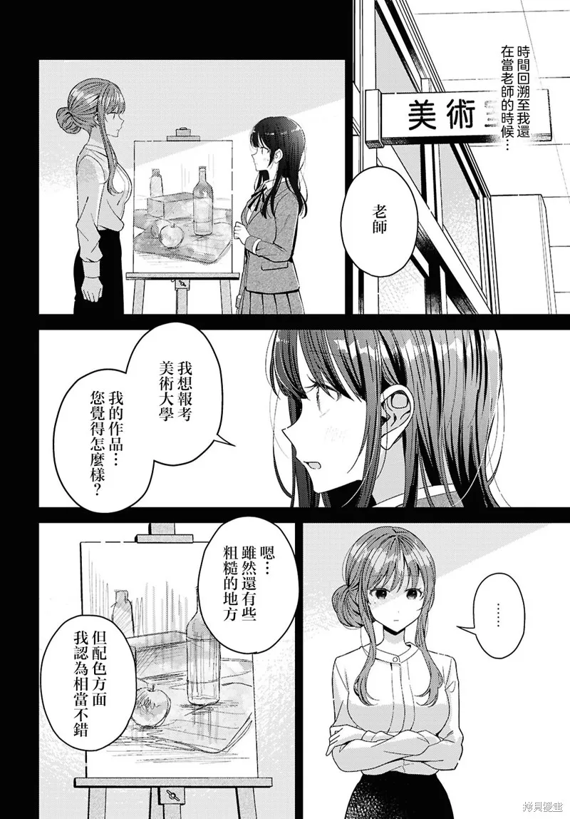 始于谎言的夏日恋情 -squall-,第04話,第8张