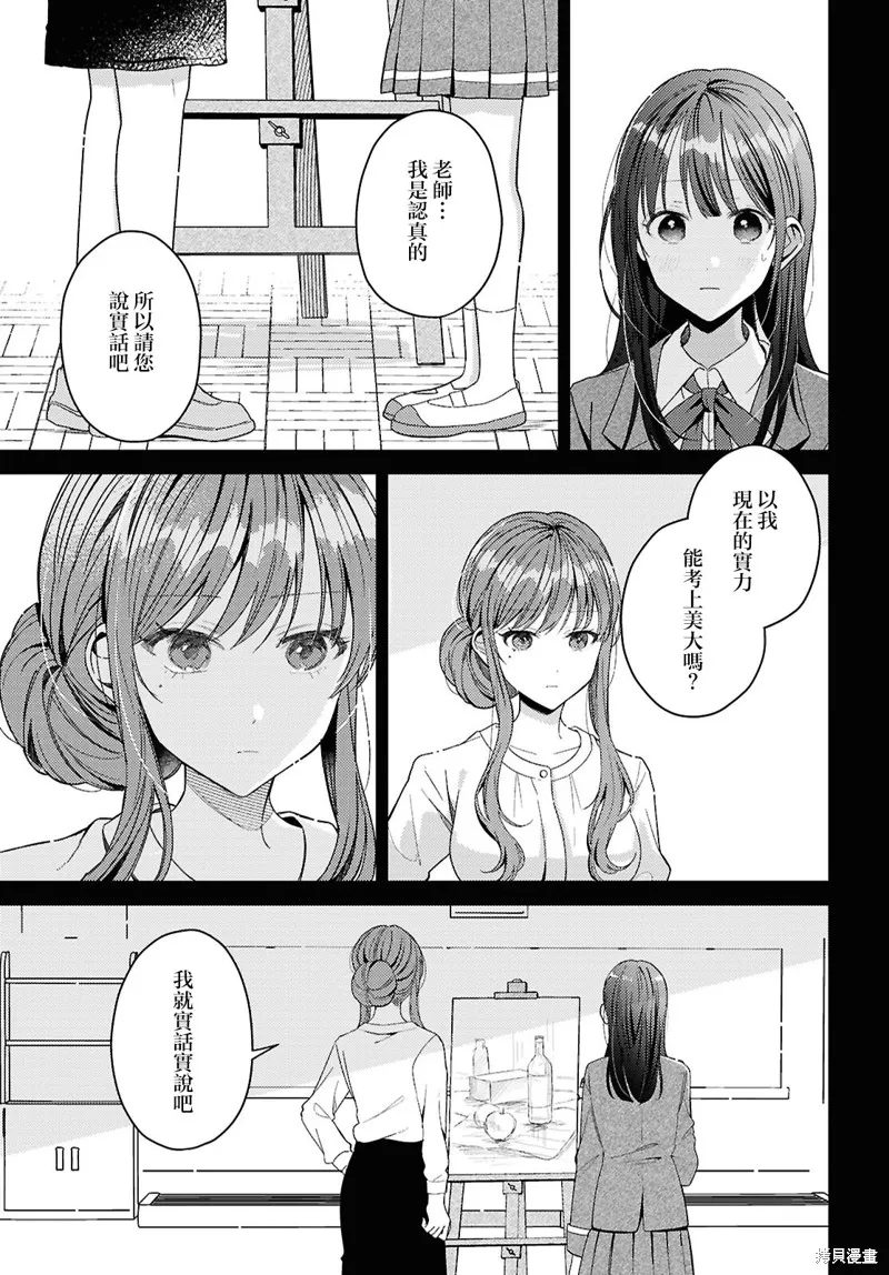 始于谎言的夏日恋情 -squall-,第04話,第9张