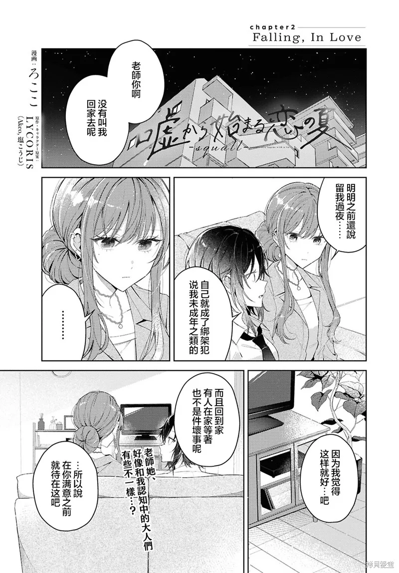 始于谎言的夏日恋情 -squall-,第02話,第1张