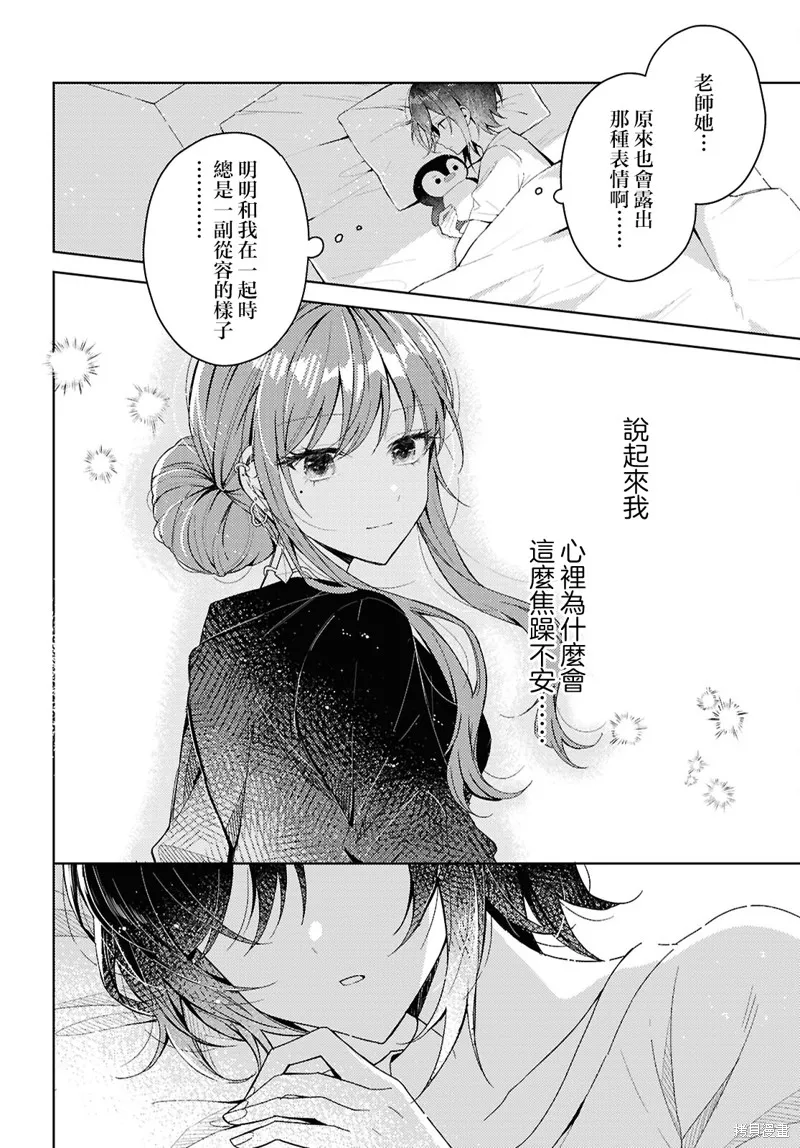 始于谎言的夏日恋情 -squall-,第02話,第10张