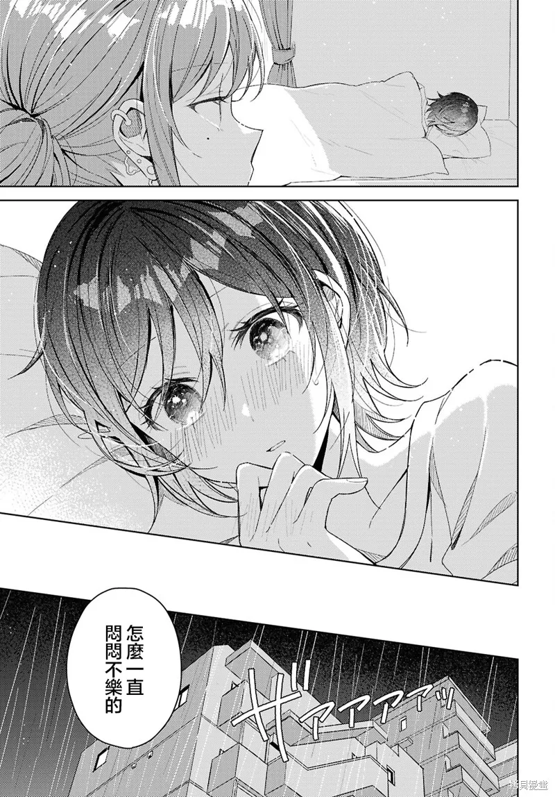 始于谎言的夏日恋情 -squall-,第02話,第11张