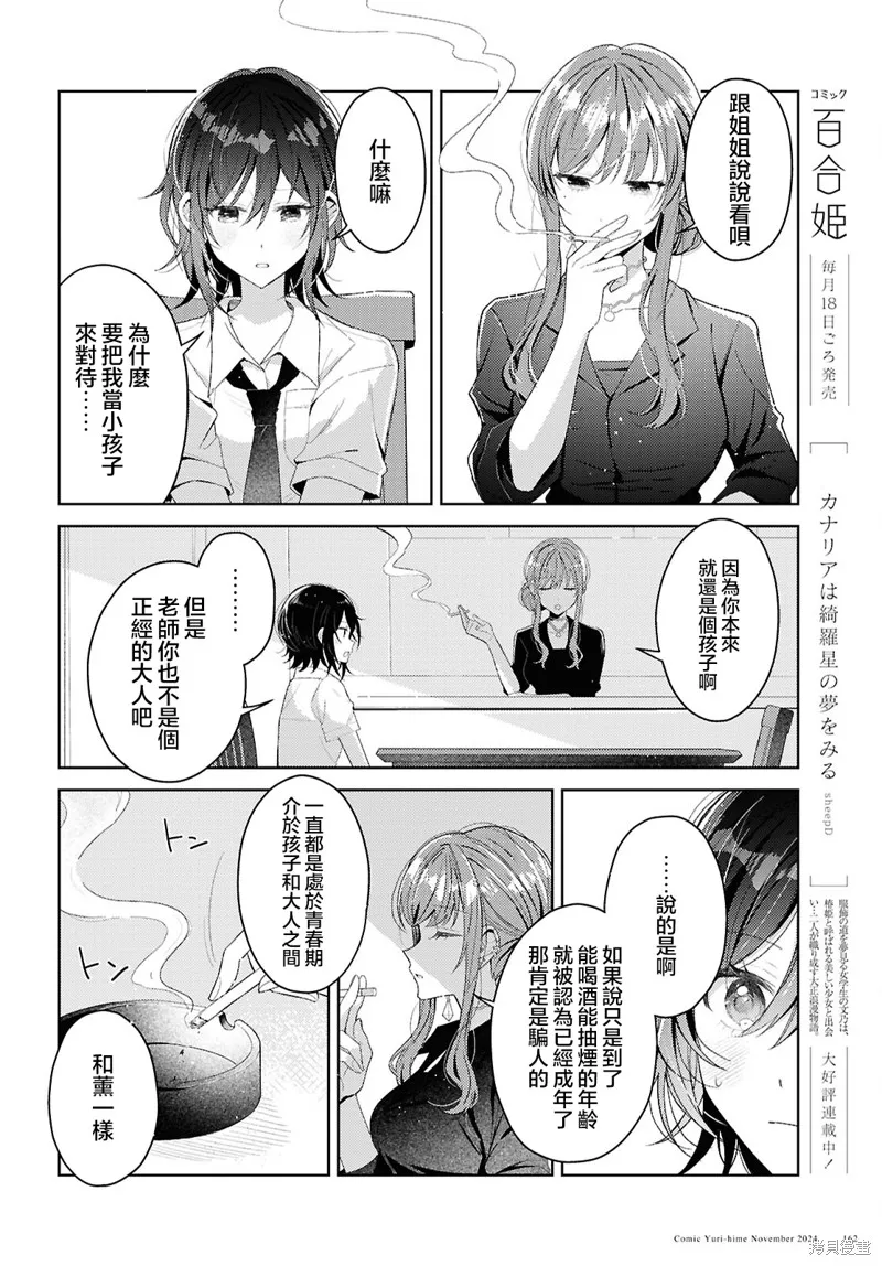 始于谎言的夏日恋情 -squall-,第02話,第12张