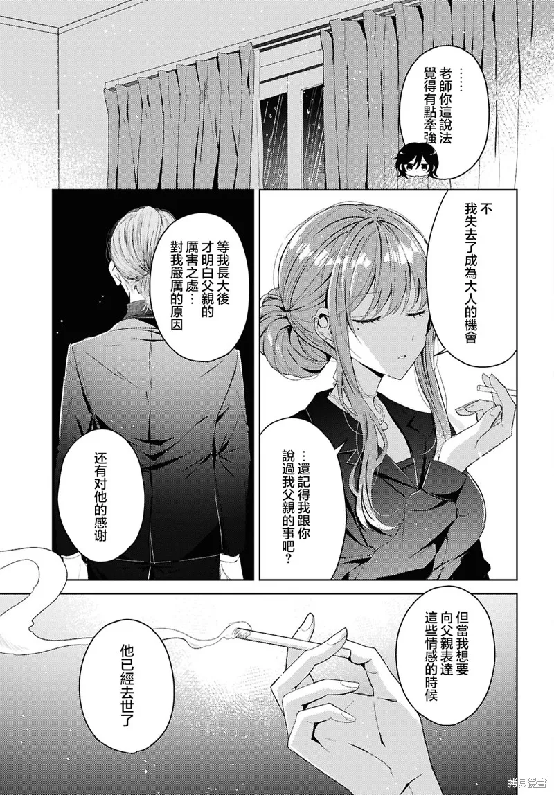 始于谎言的夏日恋情 -squall-,第02話,第13张