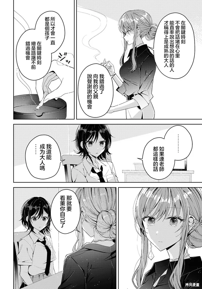 始于谎言的夏日恋情 -squall-,第02話,第14张