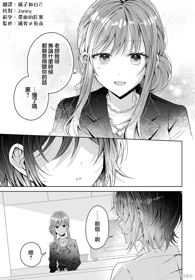 始于谎言的夏日恋情 -squall-,第02話,第15张