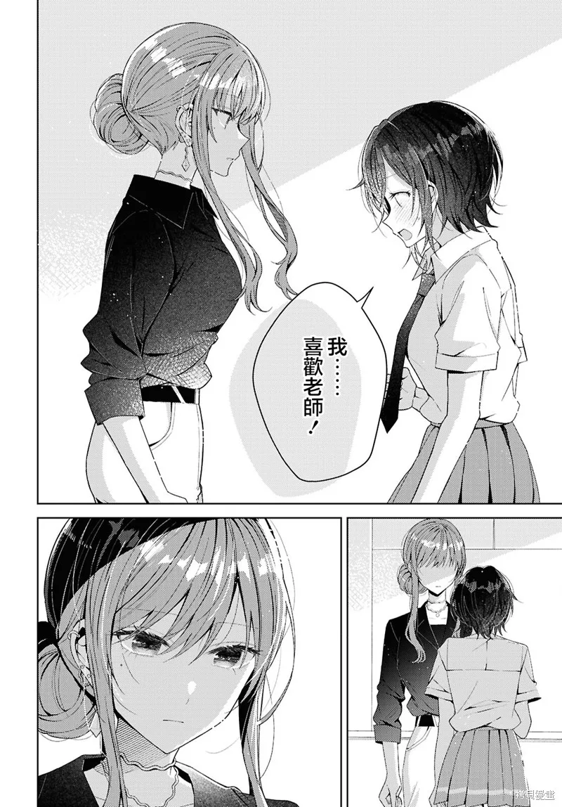 始于谎言的夏日恋情 -squall-,第02話,第16张