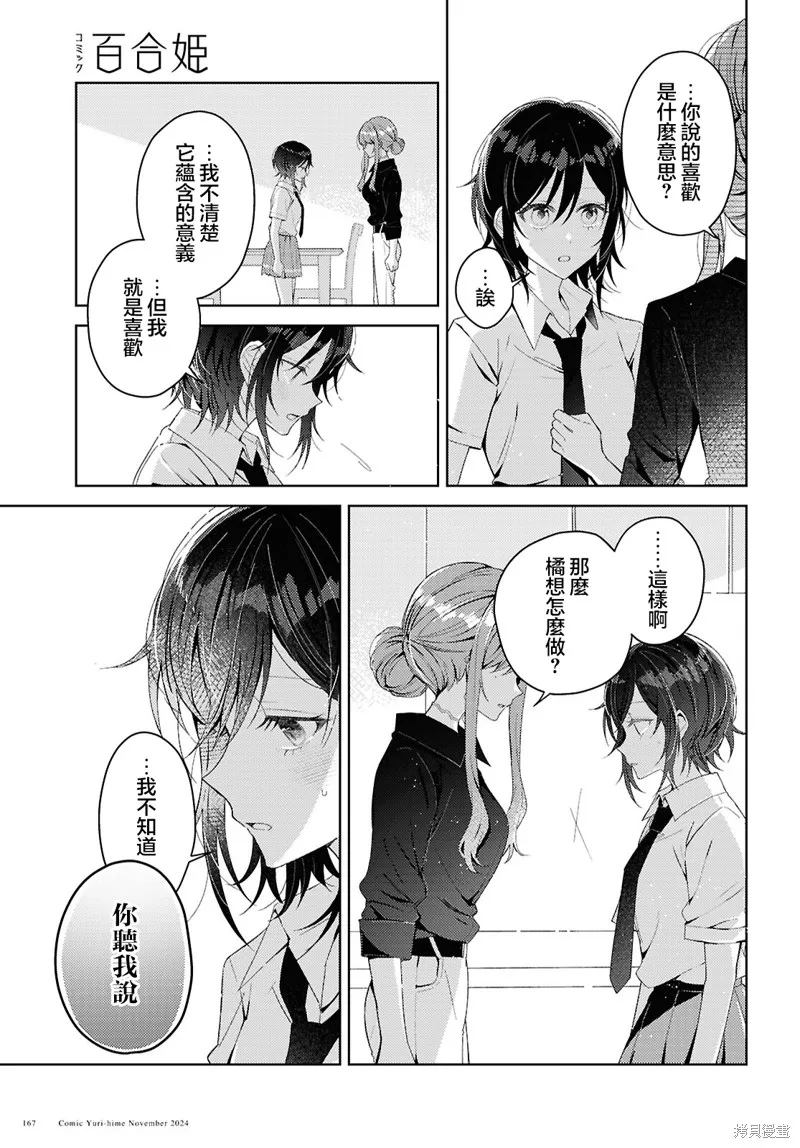 始于谎言的夏日恋情 -squall-,第02話,第17张
