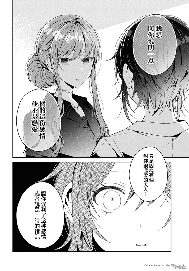 始于谎言的夏日恋情 -squall-,第02話,第18张