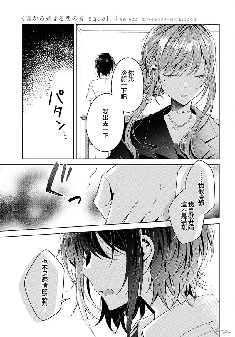 始于谎言的夏日恋情 -squall-,第02話,第19张