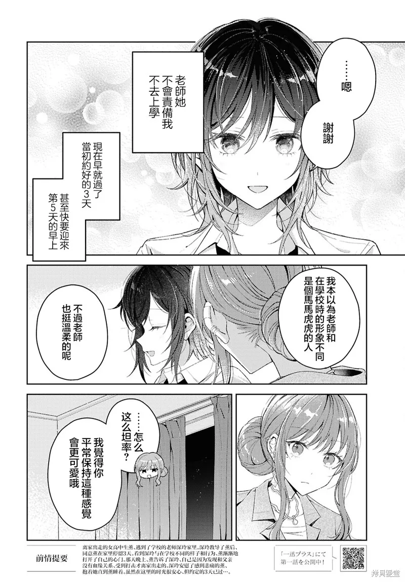 始于谎言的夏日恋情 -squall-,第02話,第2张
