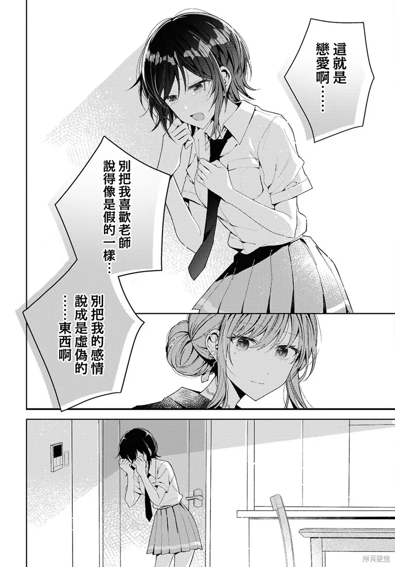 始于谎言的夏日恋情 -squall-,第02話,第20张