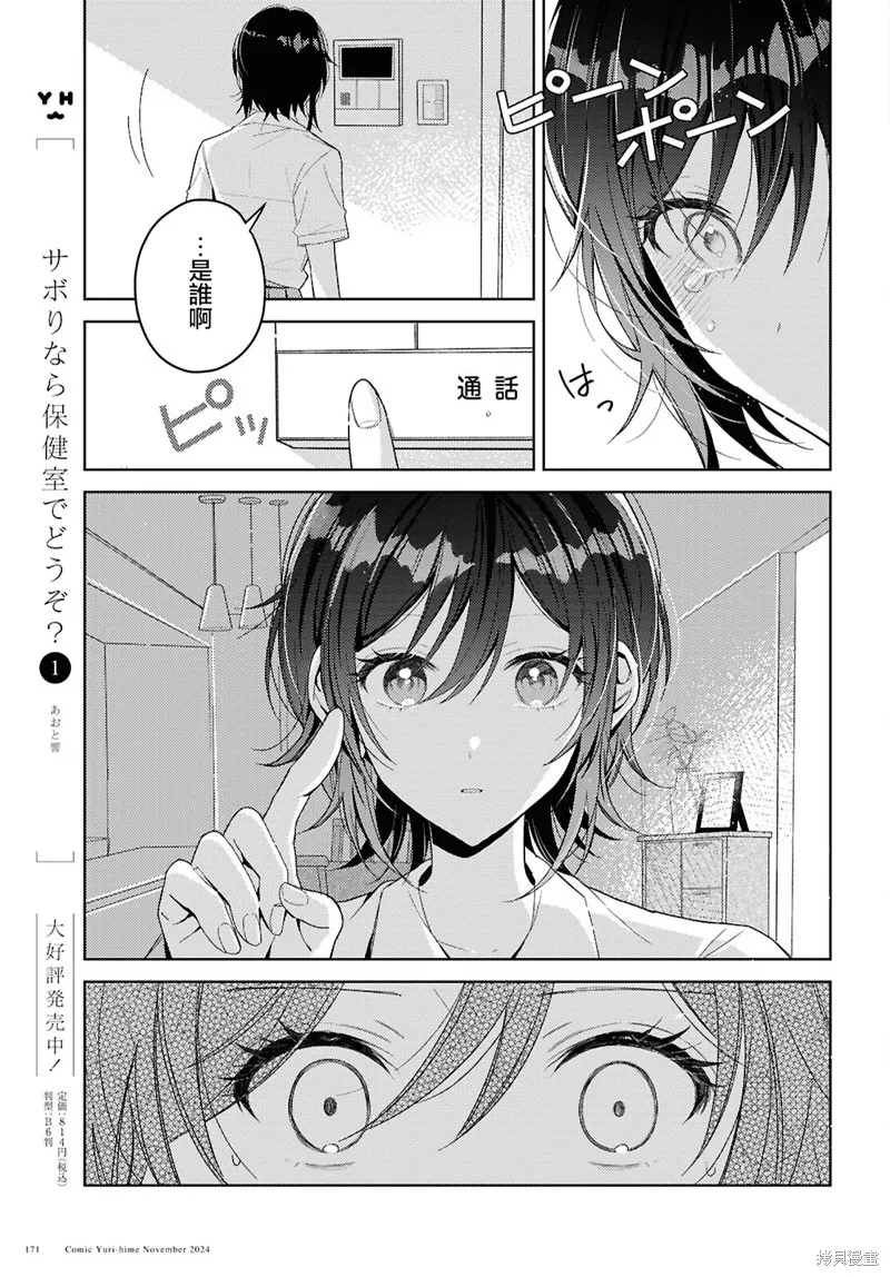 始于谎言的夏日恋情 -squall-,第02話,第21张