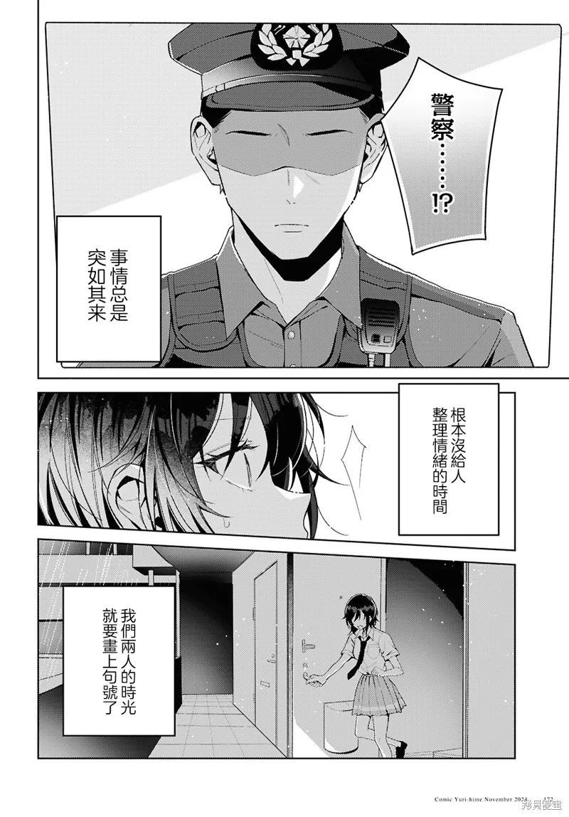 始于谎言的夏日恋情 -squall-,第02話,第22张