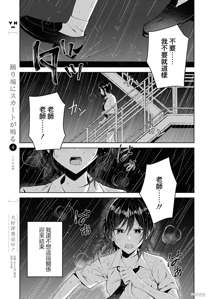 始于谎言的夏日恋情 -squall-,第02話,第23张