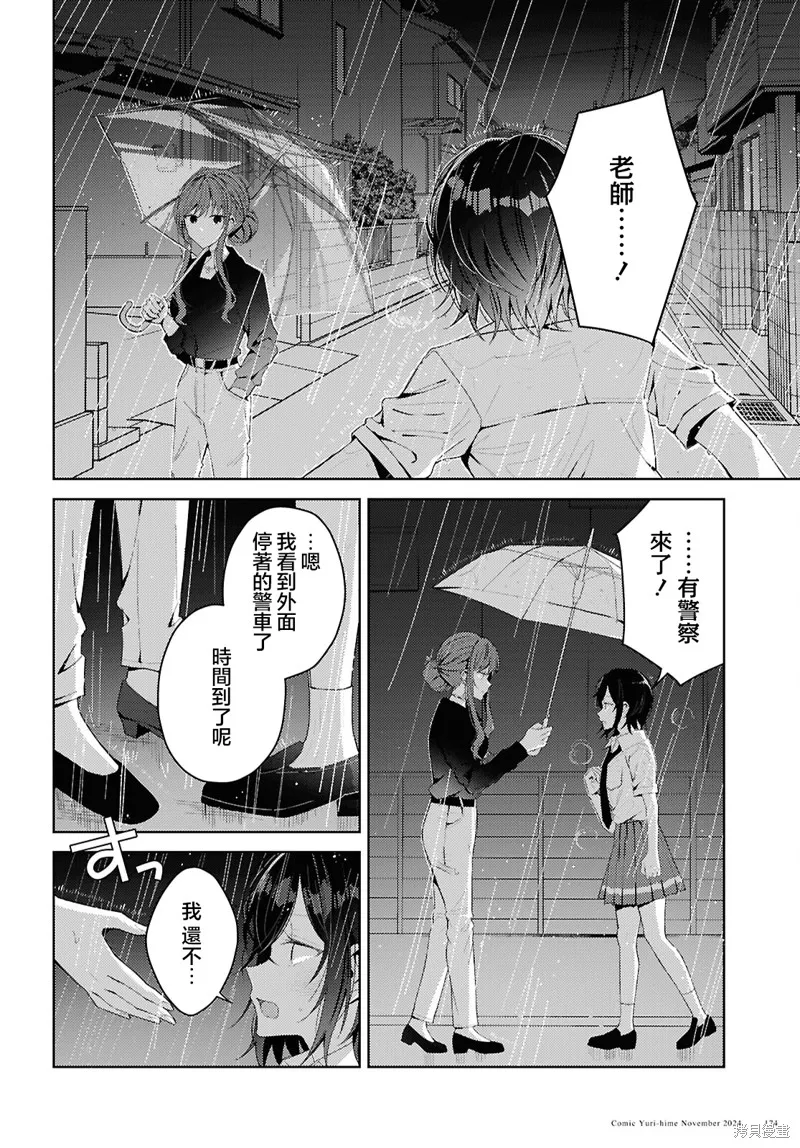 始于谎言的夏日恋情 -squall-,第02話,第24张