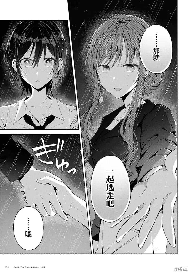 始于谎言的夏日恋情 -squall-,第02話,第25张