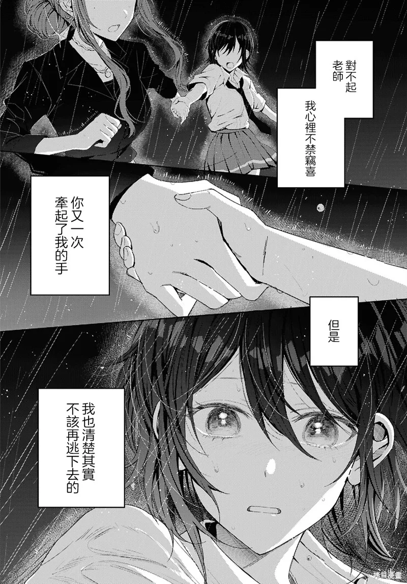 始于谎言的夏日恋情 -squall-,第02話,第26张