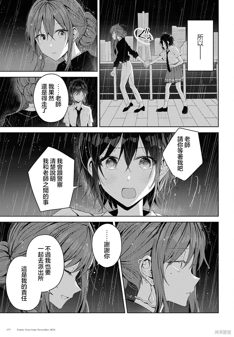 始于谎言的夏日恋情 -squall-,第02話,第27张