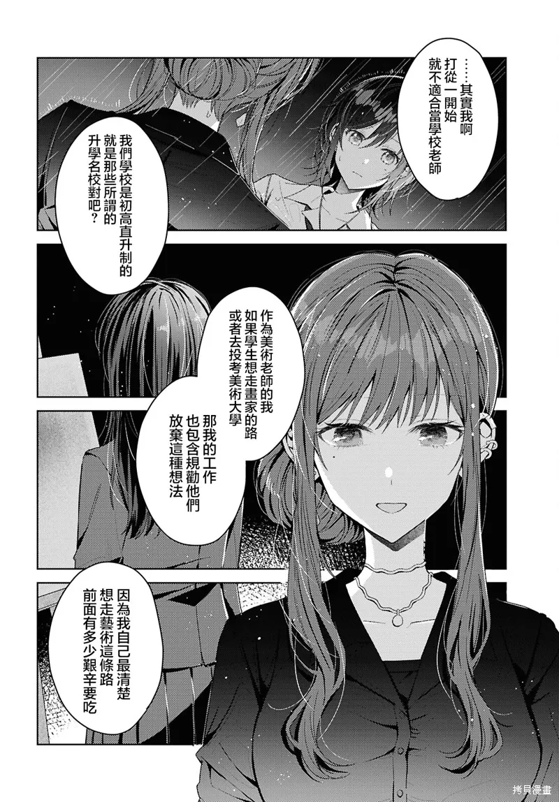 始于谎言的夏日恋情 -squall-,第02話,第28张