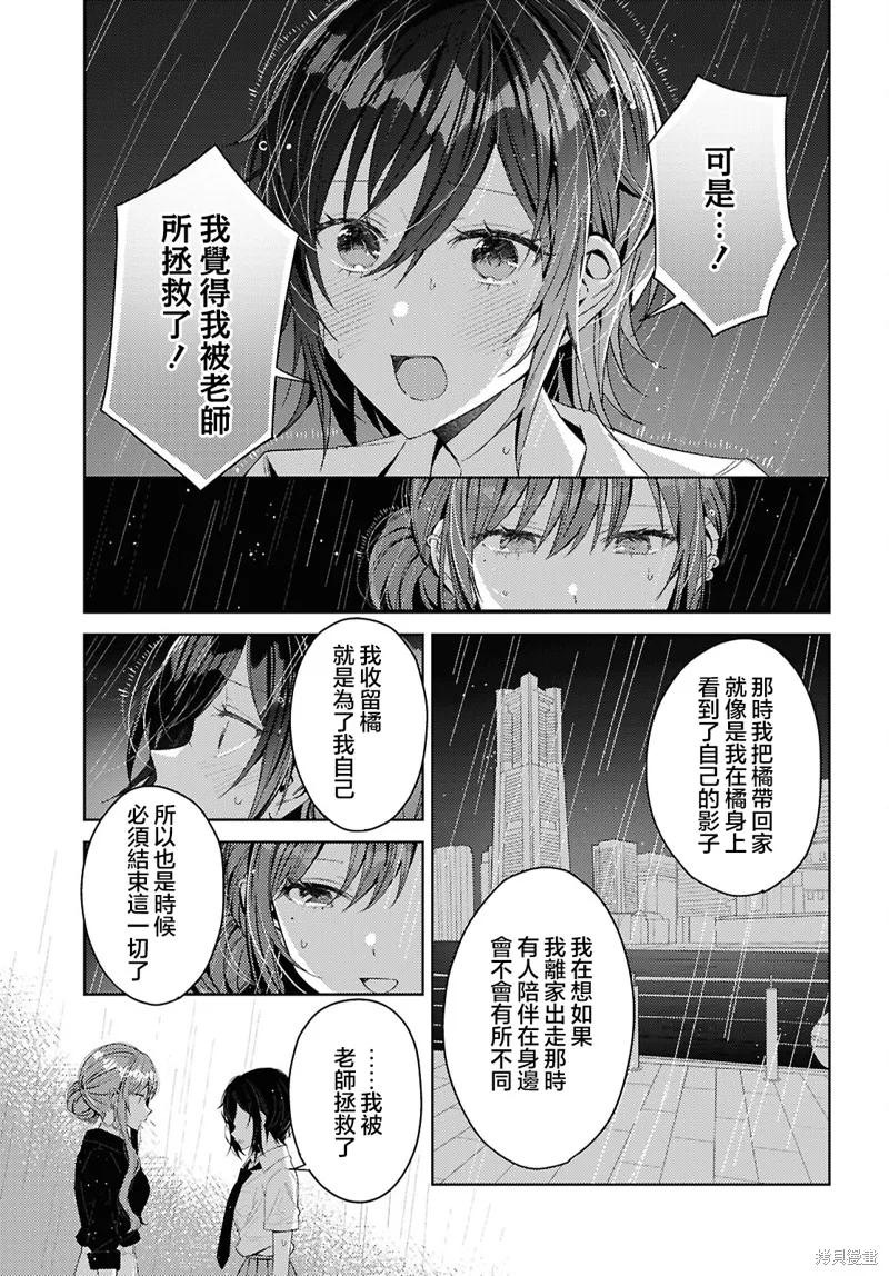 始于谎言的夏日恋情 -squall-,第02話,第29张