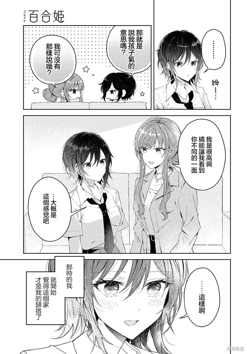 始于谎言的夏日恋情 -squall-,第02話,第3张