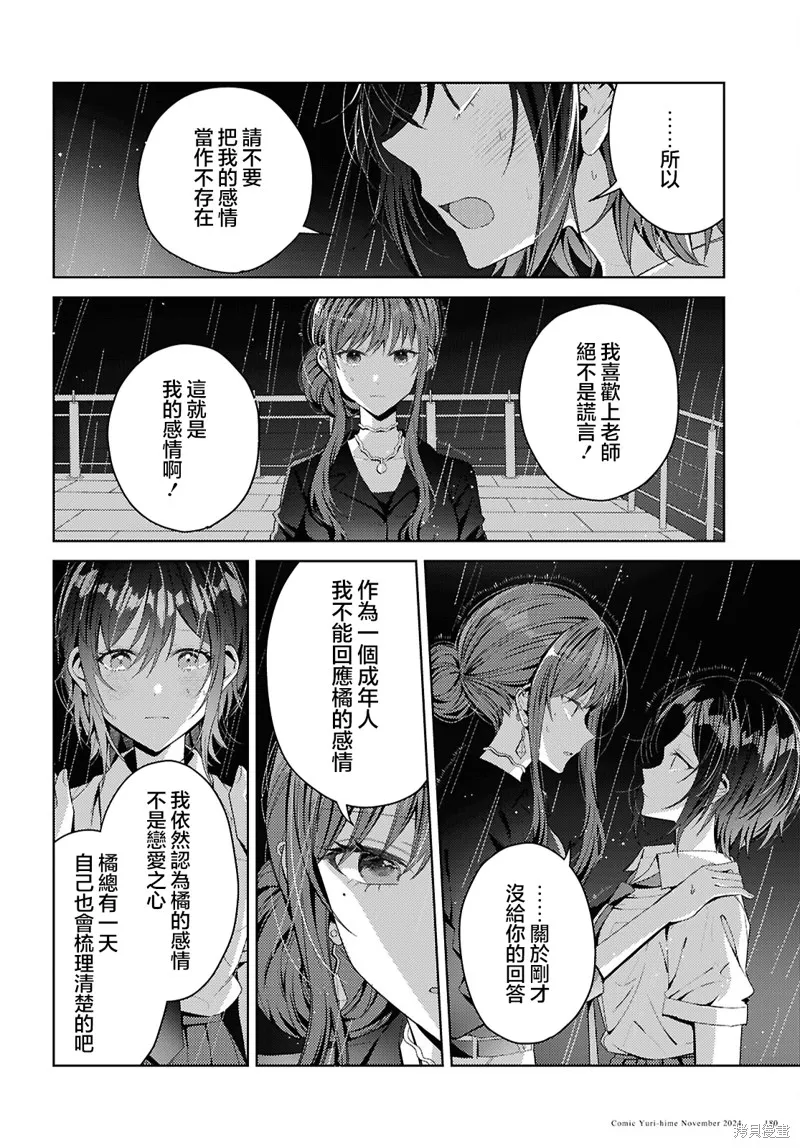 始于谎言的夏日恋情 -squall-,第02話,第30张