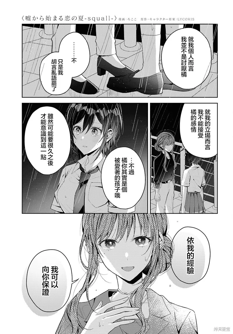 始于谎言的夏日恋情 -squall-,第02話,第31张