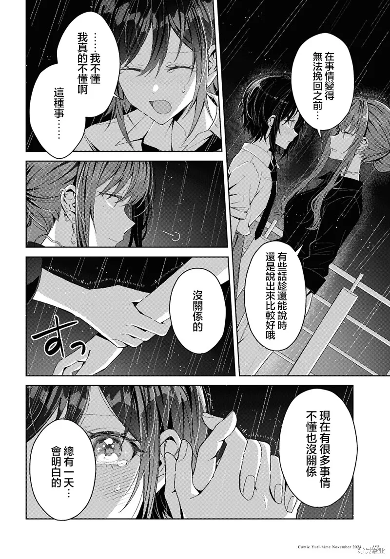 始于谎言的夏日恋情 -squall-,第02話,第32张