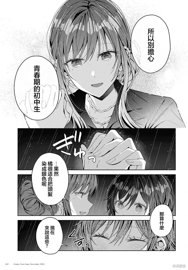 始于谎言的夏日恋情 -squall-,第02話,第33张