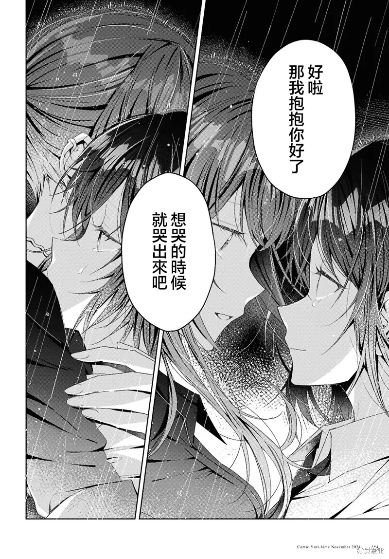 始于谎言的夏日恋情 -squall-,第02話,第34张
