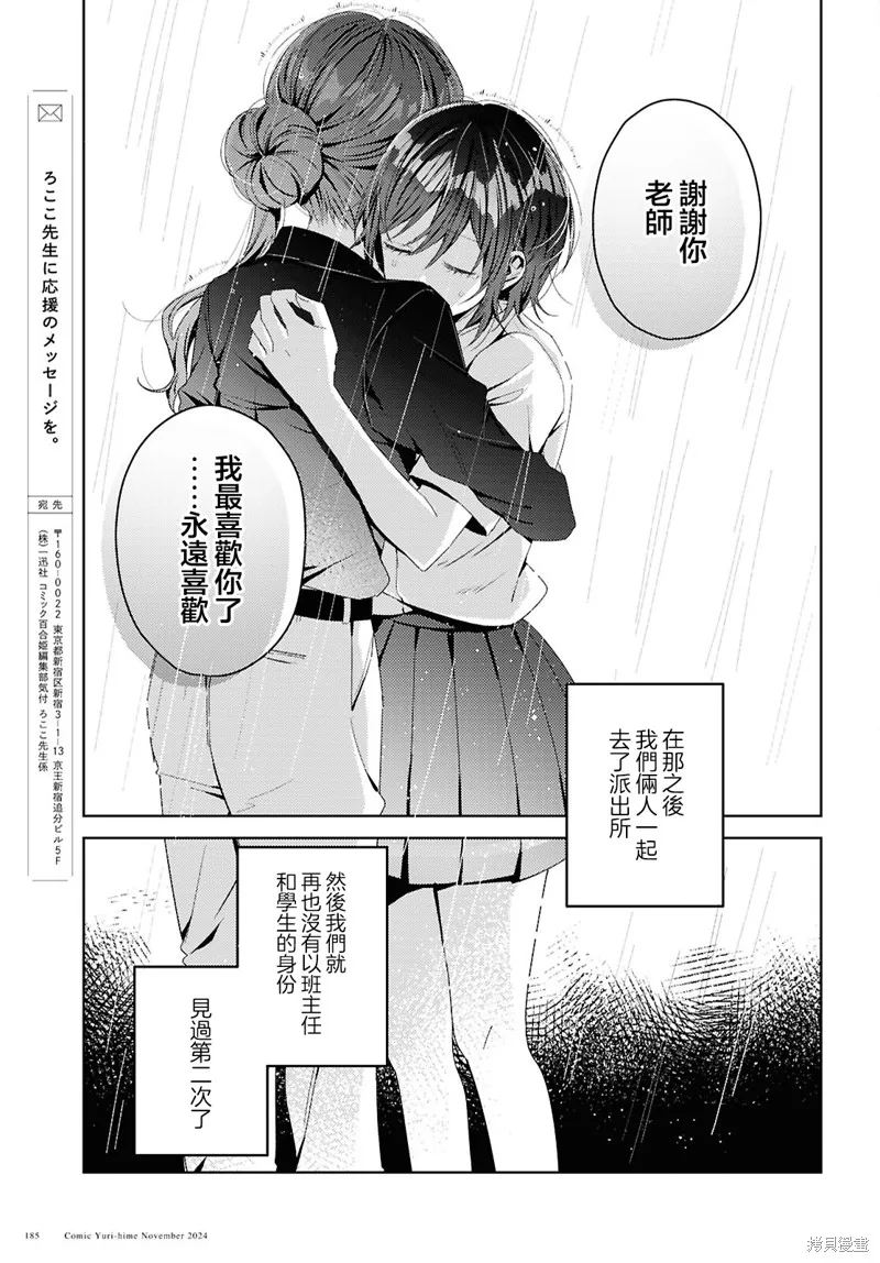 始于谎言的夏日恋情 -squall-,第02話,第35张
