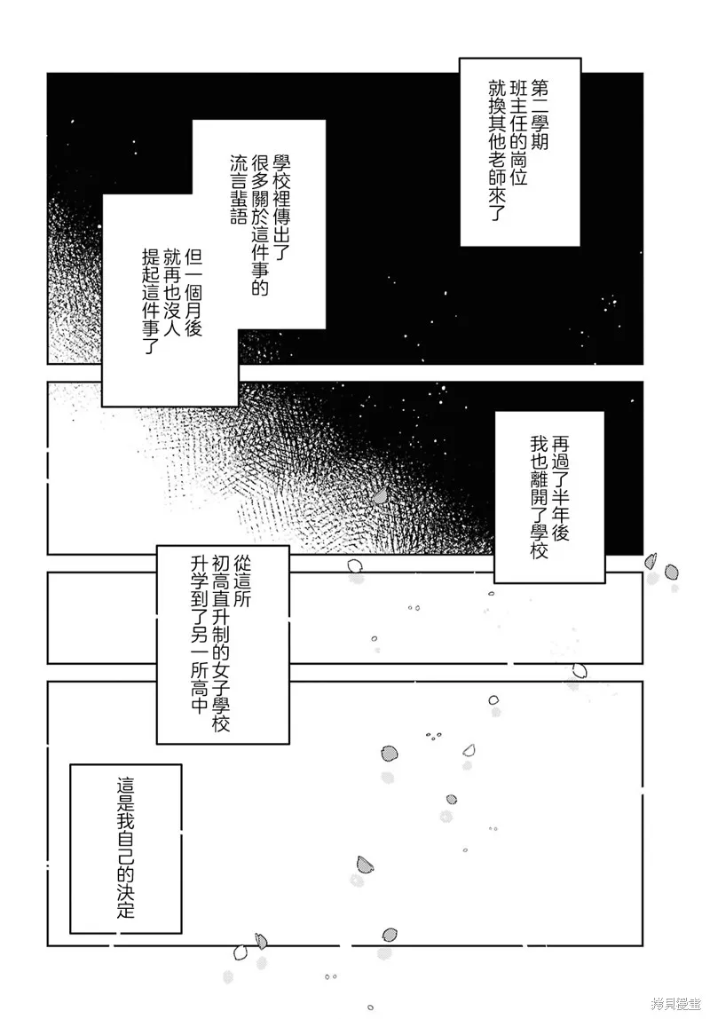 始于谎言的夏日恋情 -squall-,第02話,第36张