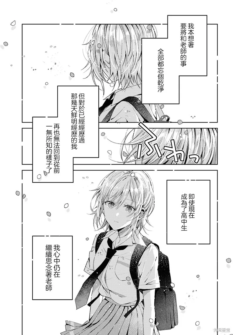 始于谎言的夏日恋情 -squall-,第02話,第37张