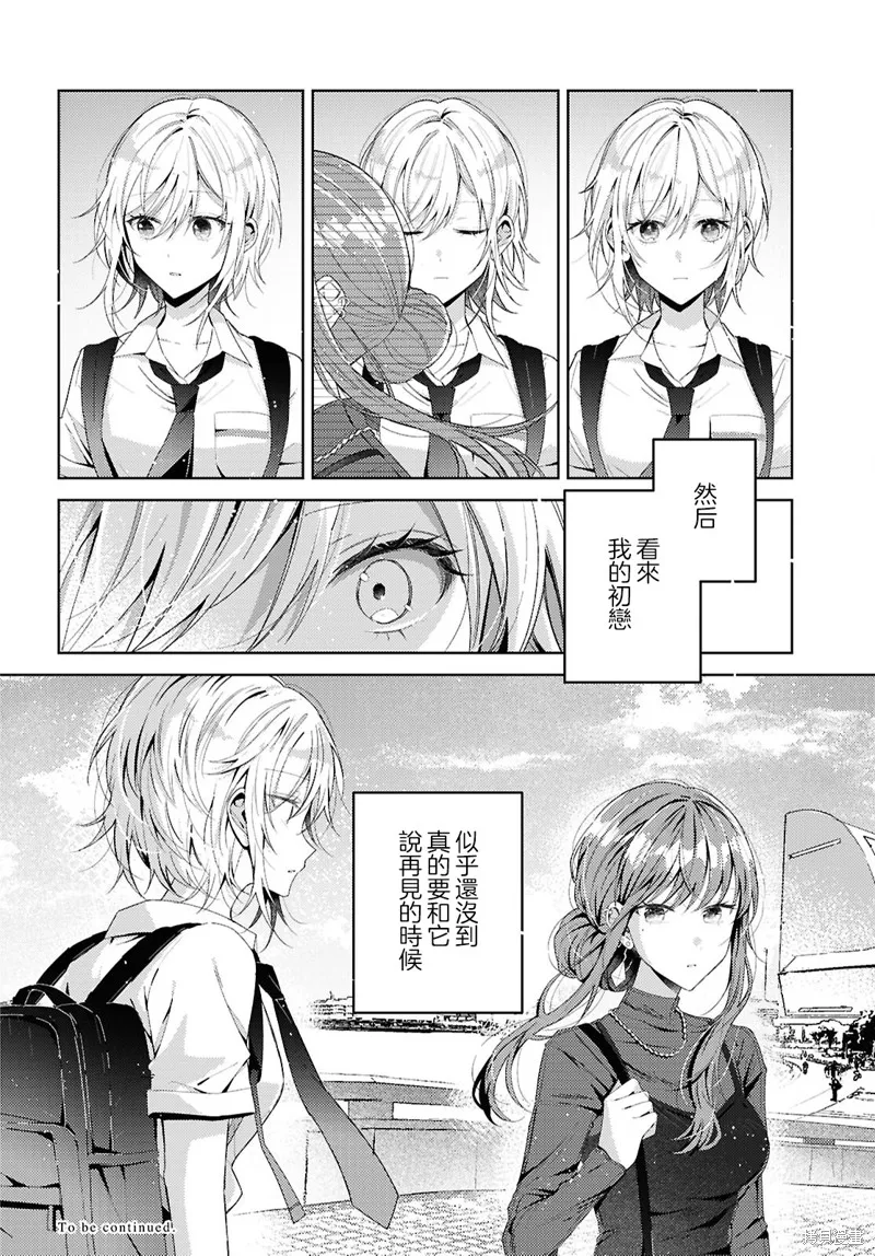 始于谎言的夏日恋情 -squall-,第02話,第38张