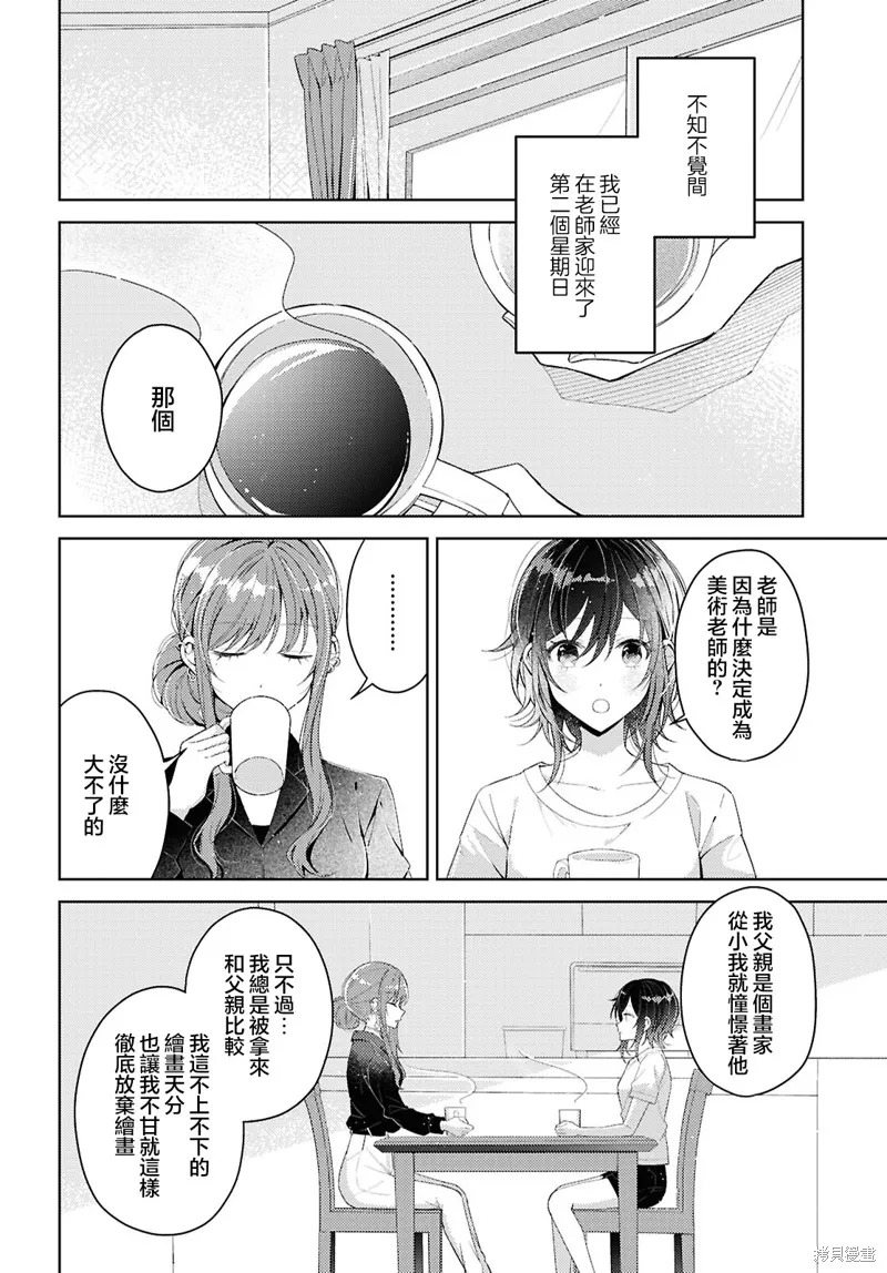 始于谎言的夏日恋情 -squall-,第02話,第4张