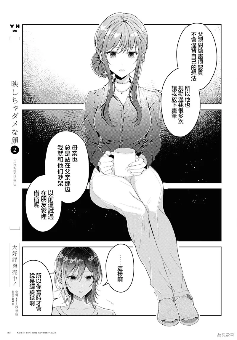 始于谎言的夏日恋情 -squall-,第02話,第5张