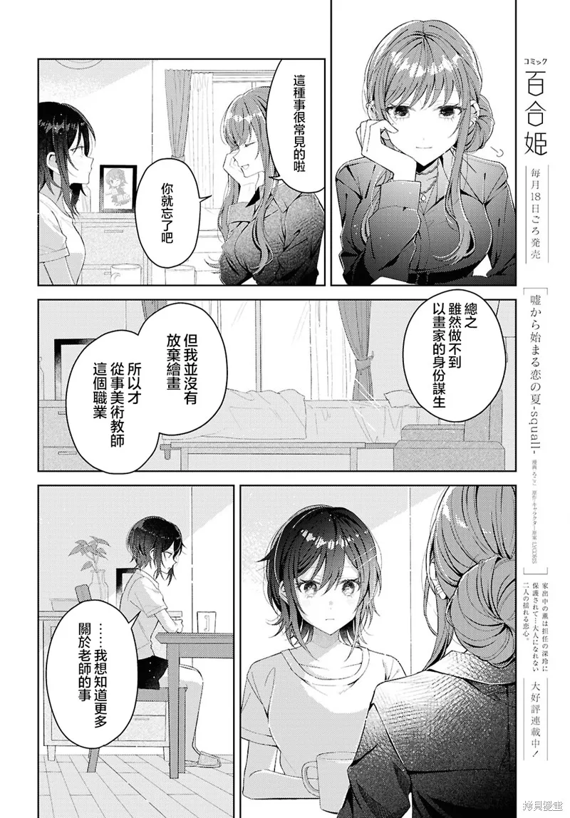 始于谎言的夏日恋情 -squall-,第02話,第6张